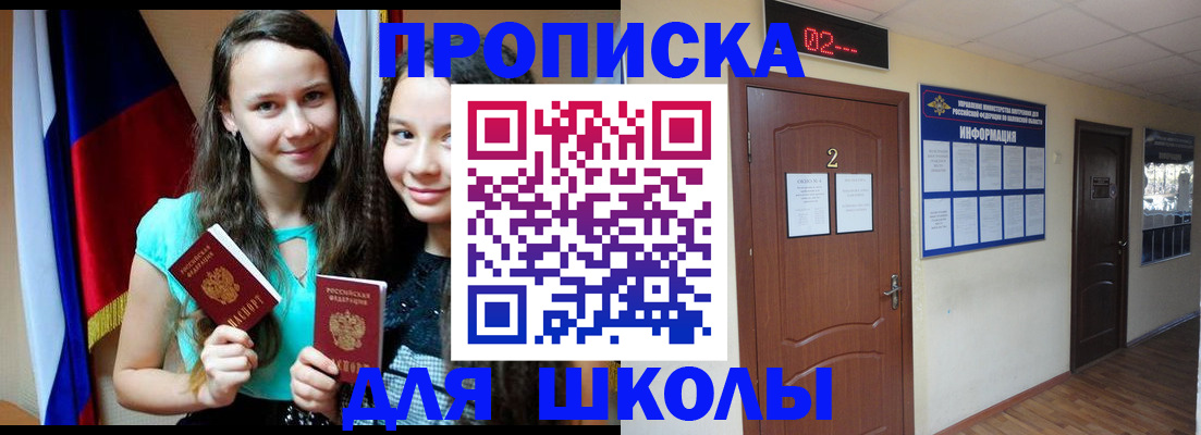 прописка законно в Армавире