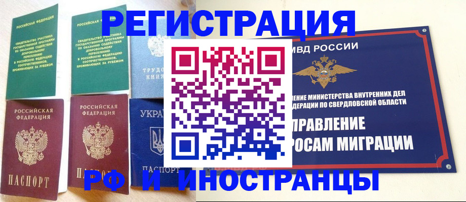 прописка иностранных граждан в Армавире
