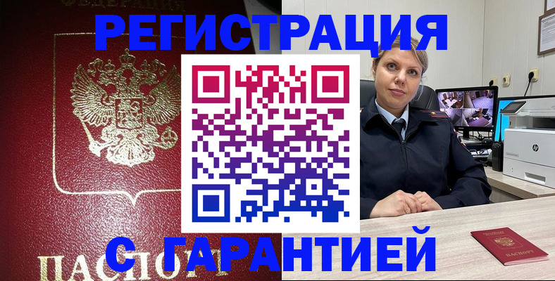 прописка иностранных граждан в Армавире
