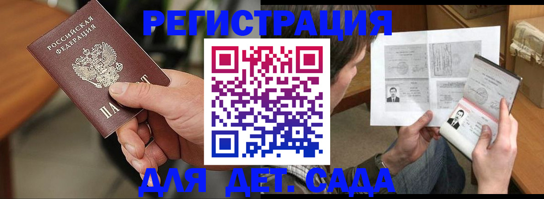 прописка для школы в Армавире