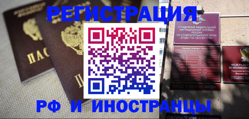 временная регистрация поиск в Армавире